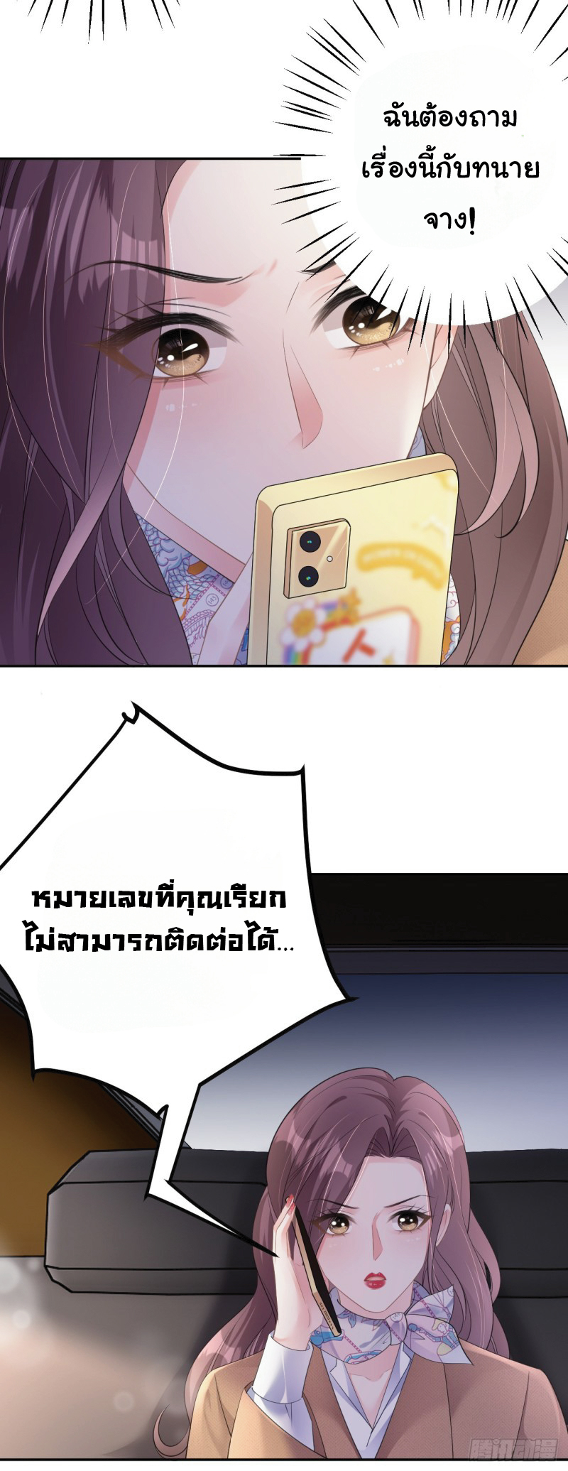 ดั่งไฟรักที่แผดเผา ตอนที่ 20 หน้า 5