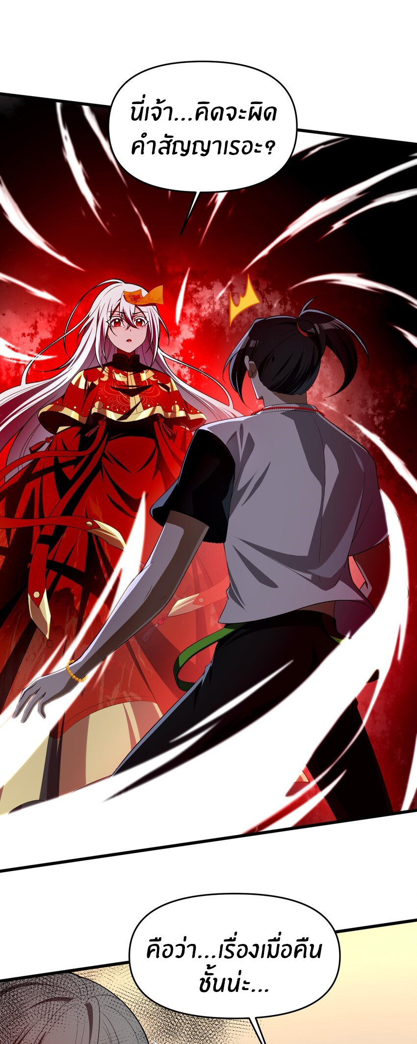 During the live broadcast, I proposed to the female ghost - she really agreed?! ตอนที่ 4 หน้า 16