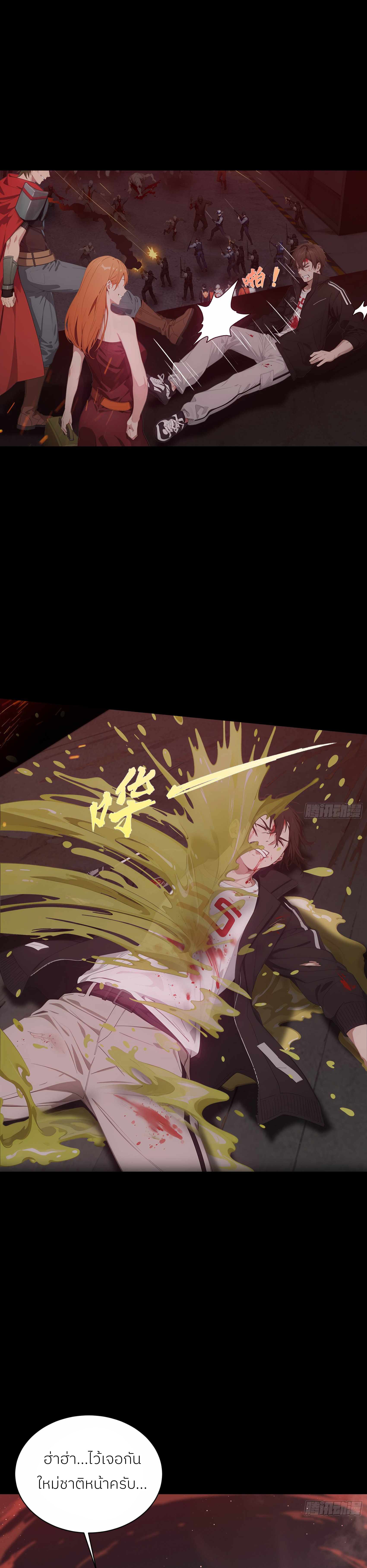 The Evil God Descends, I Own Great Hell ตอนที่ 1 หน้า 5