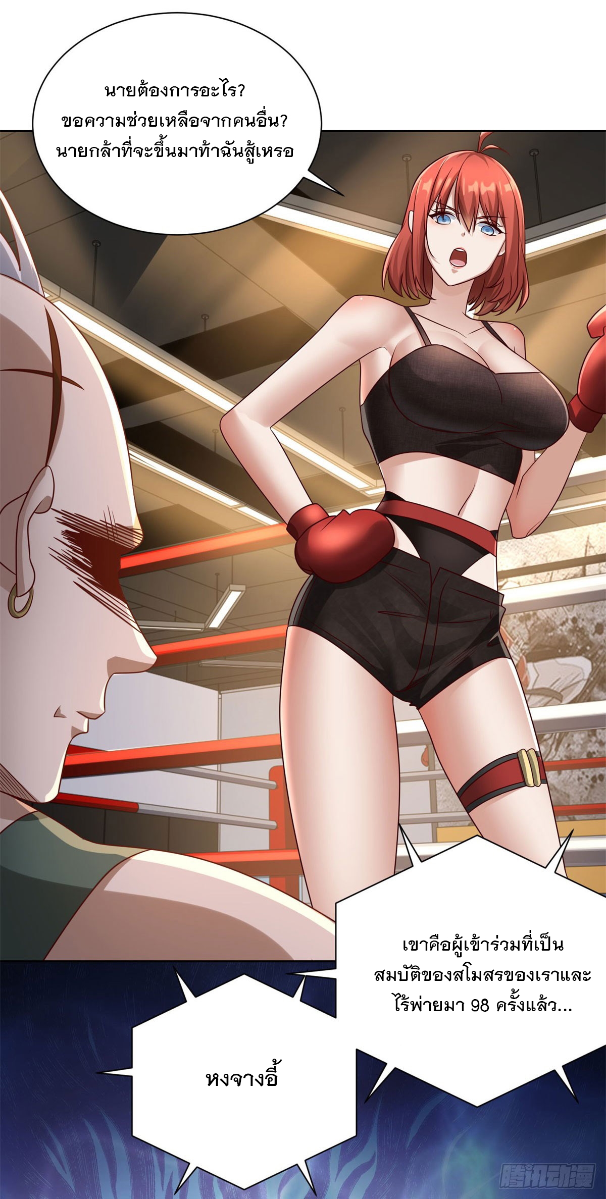 ฉันจะขึ้นไปบนจุดสูงสุดด้วยระบบสัญญาเทพธิดา ตอนที่ 8 หน้า 18