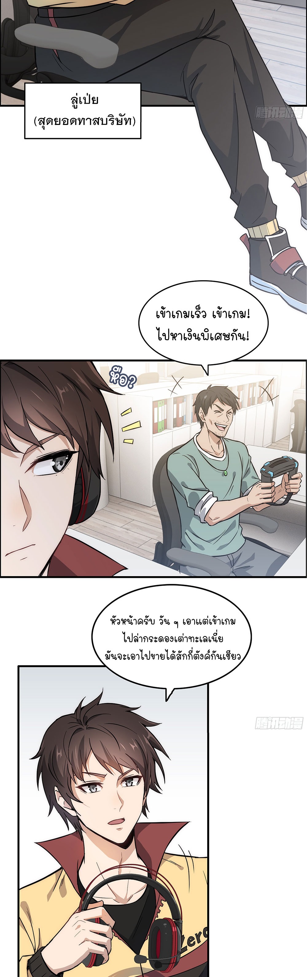 วิถีเซียนมันก็เป็นแบบนี้แหละ! | That's How Cultivation Is ตอนที่ 1 หน้า 5
