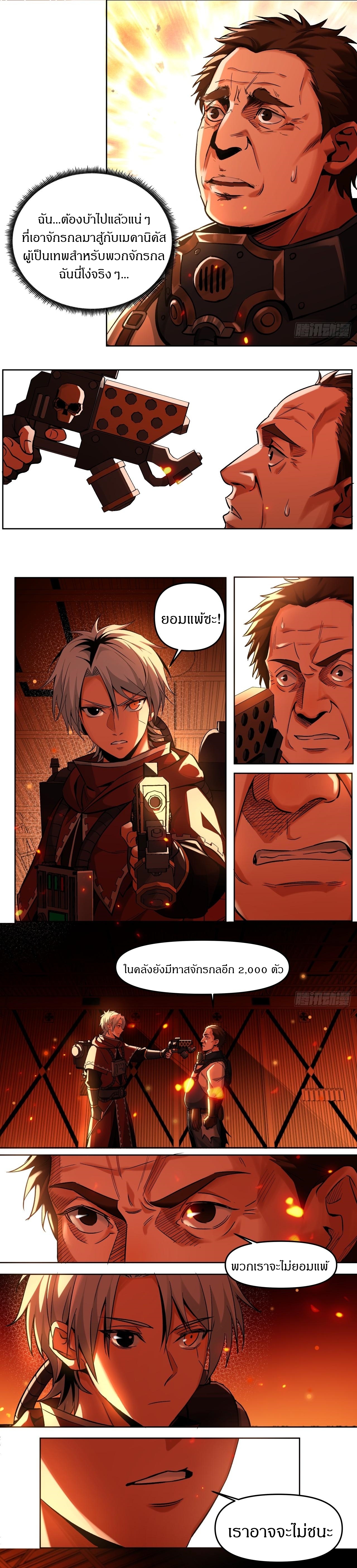 สงครามเทอร์ร่า ตอนที่ 24 หน้า 9