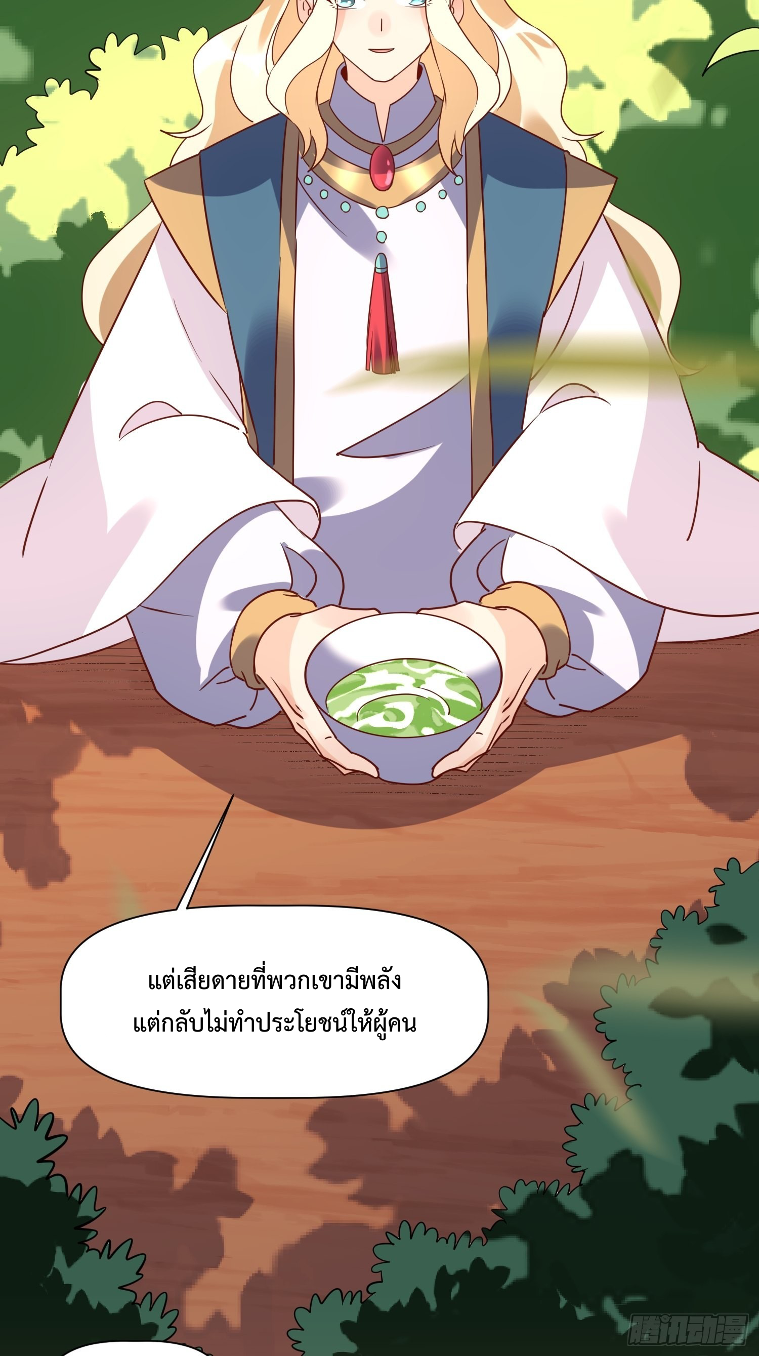 กลายเป็นว่าข้าคือจอมยุทธ์ผู้ยิ่งใหญ่ ตอนที่ 138 หน้า 20
