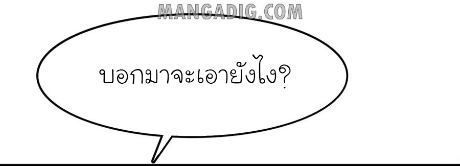 หัวหน้ามาเฟียกลับมาอายุ 16 อีกครั้ง ตอนที่ 17 หน้า 2