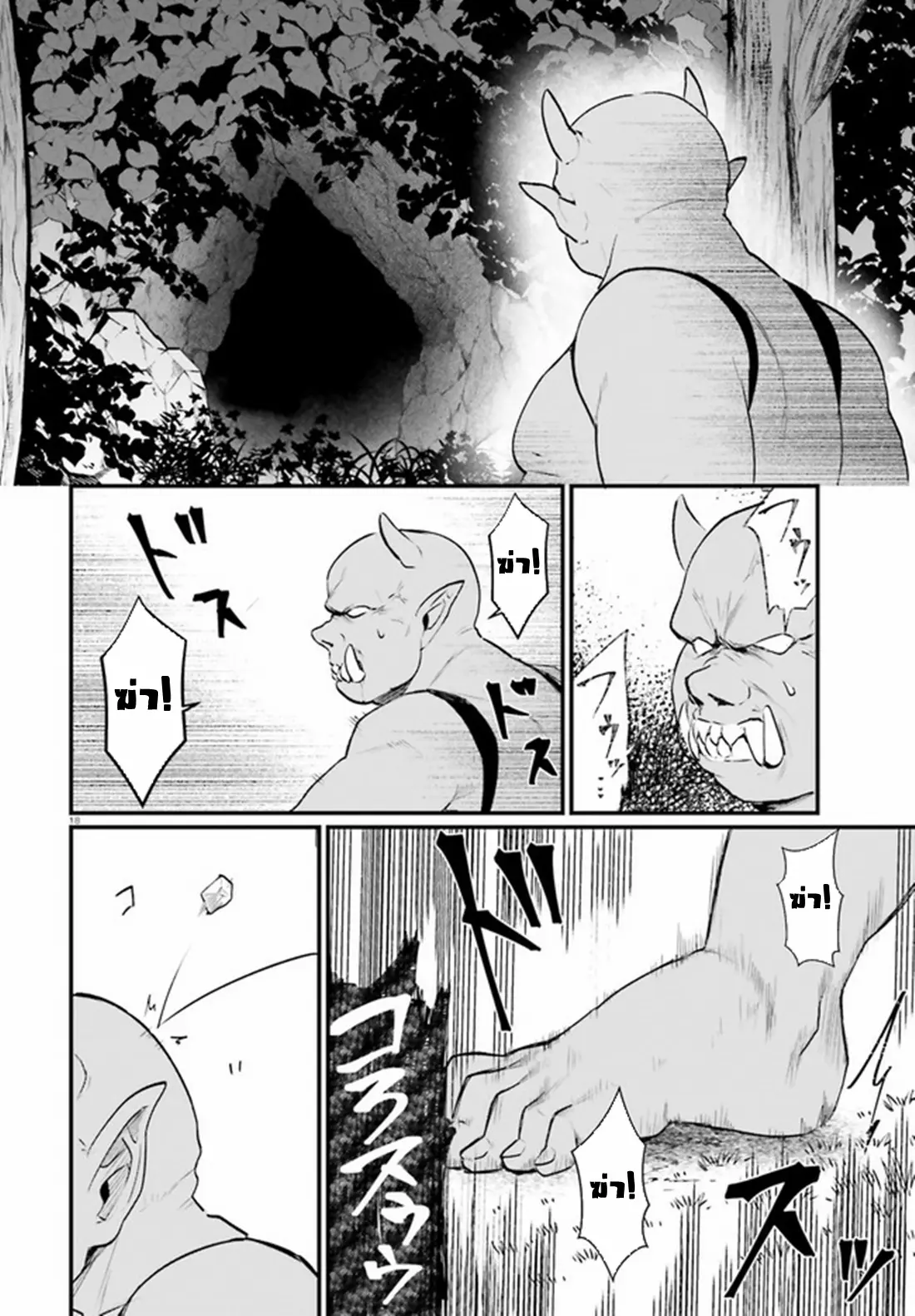 Yopparai Touzoku, Dorei no Shoujo wo Kau ตอนที่ 3 หน้า 18