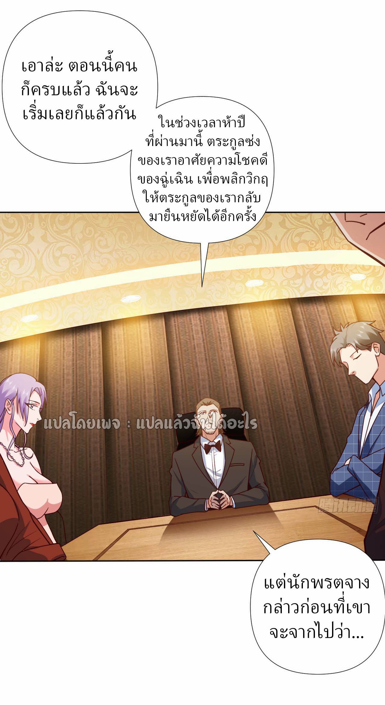 สุดยอดลูกเขยฟ้าประทาน ตอนที่ 2 หน้า 29