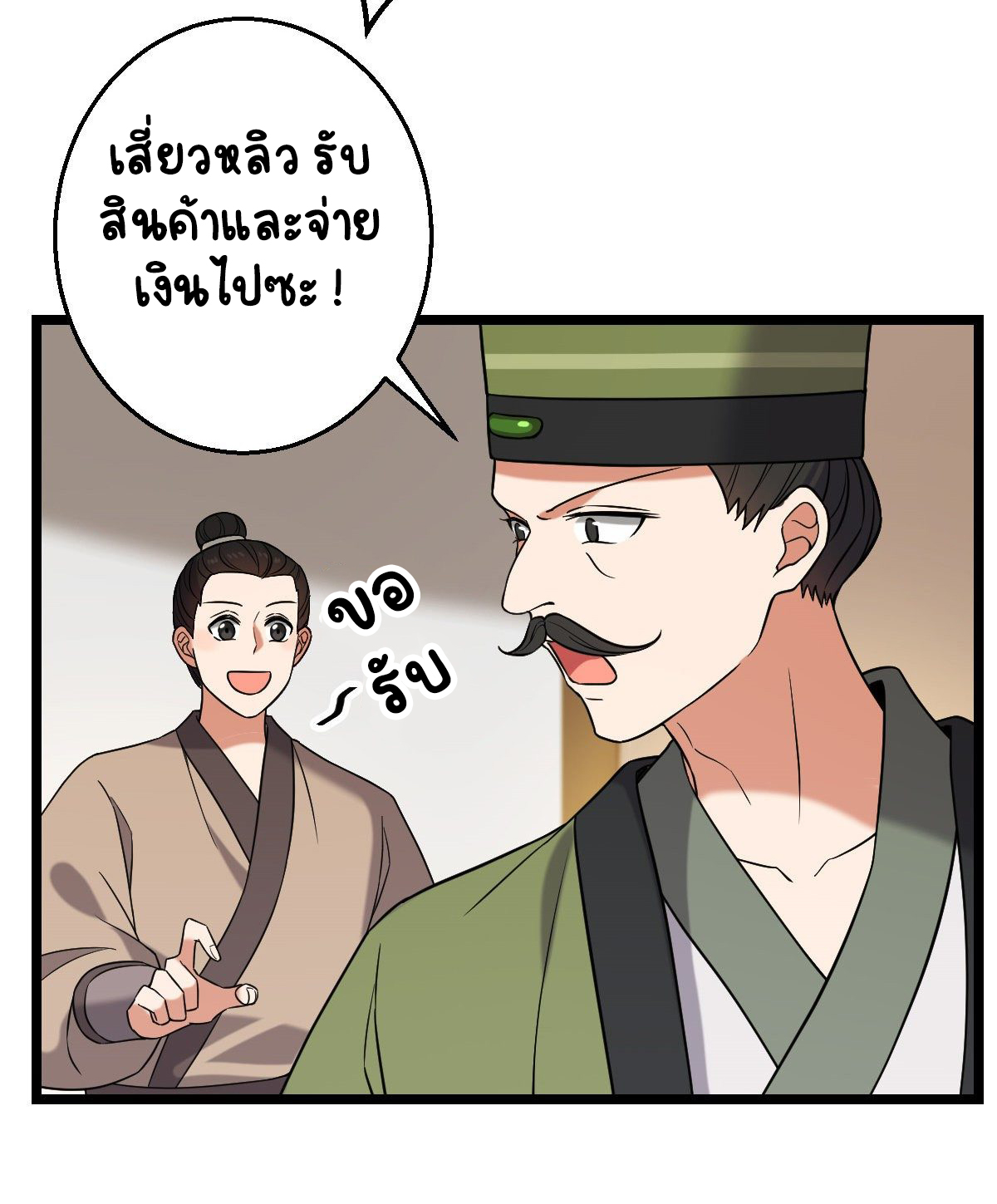 ปิ๊งรักทรราชจอมลวง ตอนที่ 45 หน้า 6