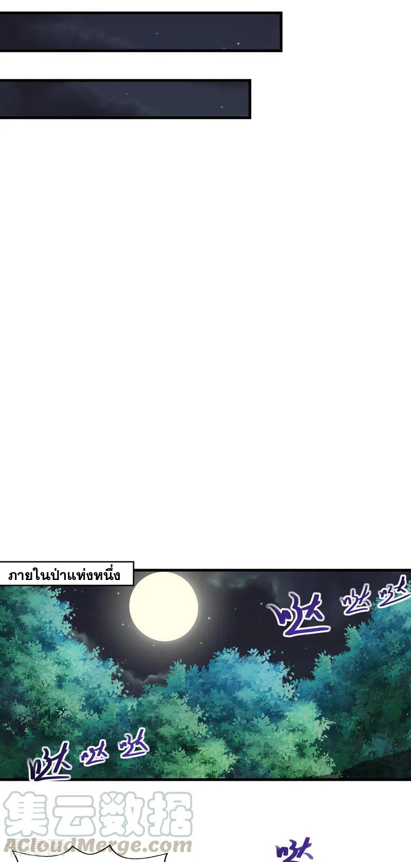 จักรพรรดิสวรรค์จุติ ตอนที่ 51 หน้า 6