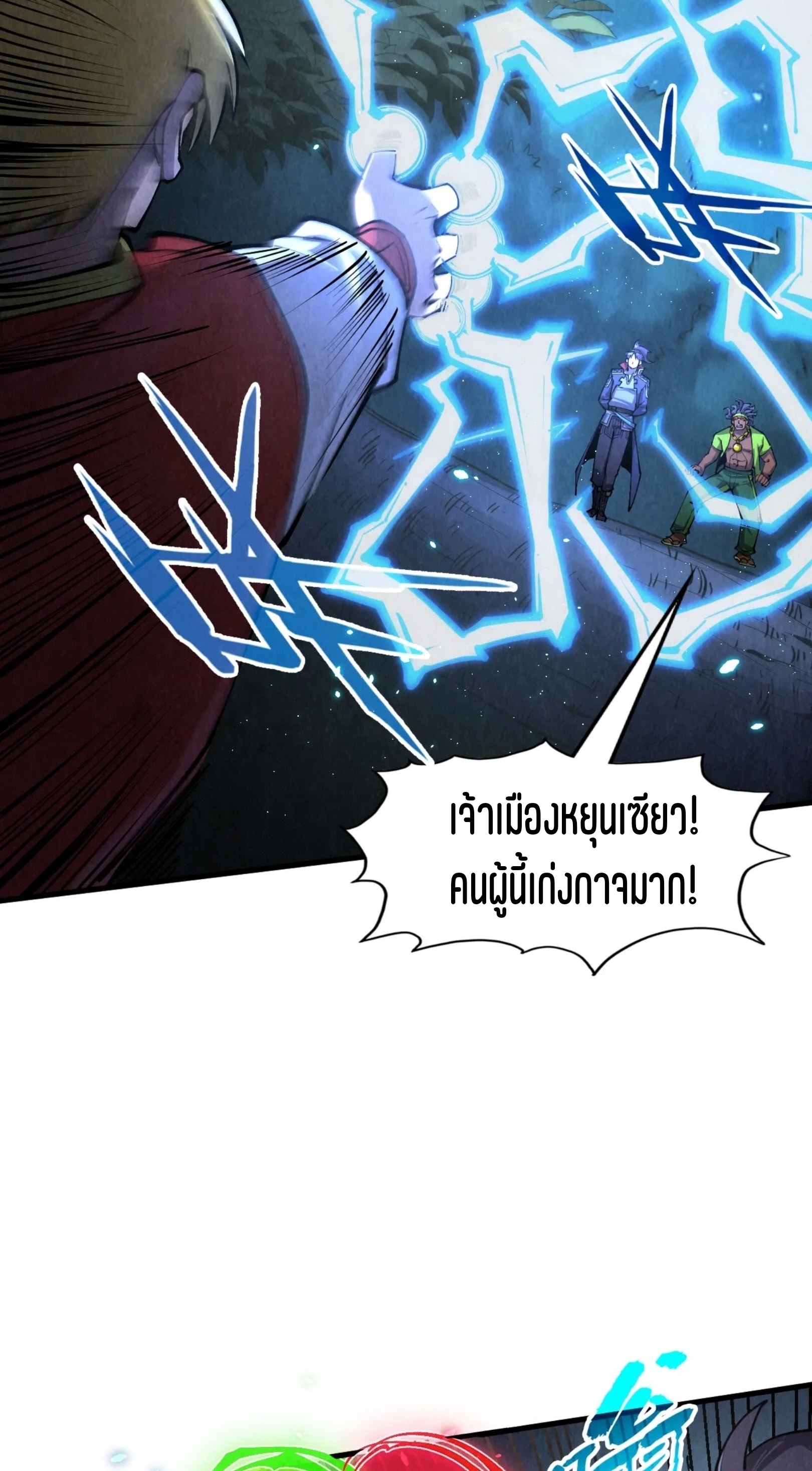 มหาเทพนิรันดร์กาล ตอนที่ 146 หน้า 36