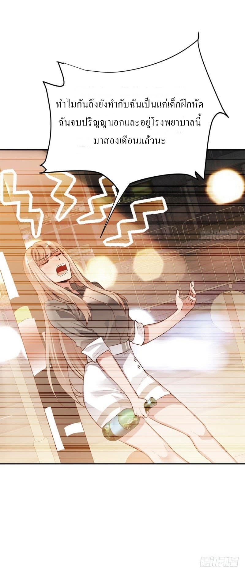 |. Carrying The Goddess Along (จบss1) ตอนที่ 50 หน้า 29