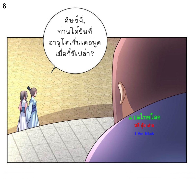 Above All Gods เทพยุทธเหนือเทวะ ตอนที่ 58 หน้า 9