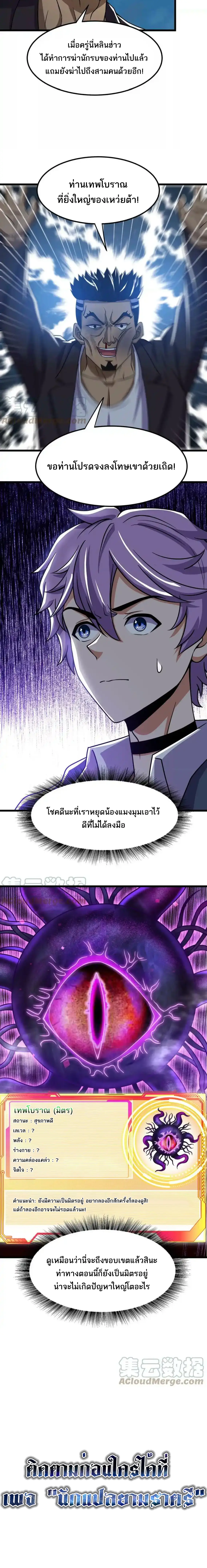 เกมของเทพเจ้าโบราณ ตอนที่ 11 หน้า 5
