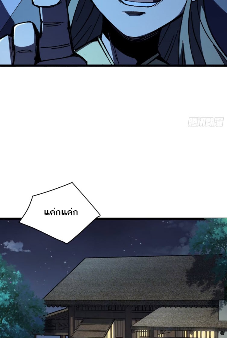 เริ่มต้นสู่การเป็นเทพวานรแห่งสายน้ำ ตอนที่ 23 หน้า 12