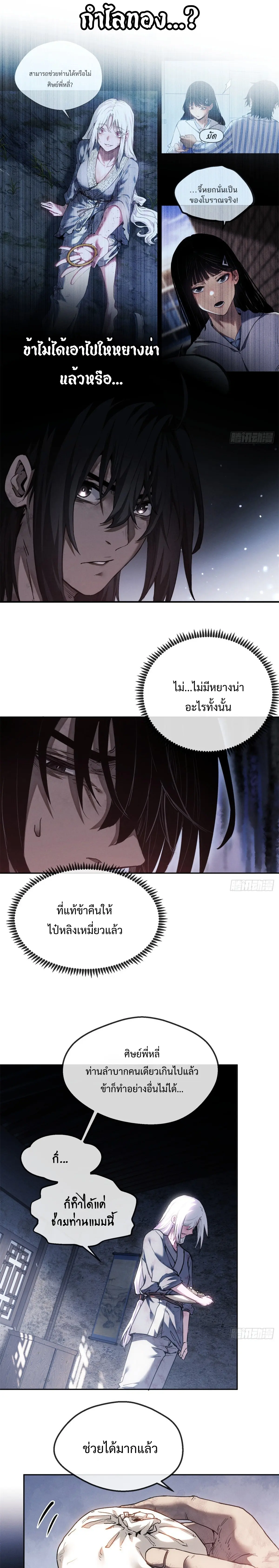 Dao of the Bizarre Immortal เซียนมรรคพิกล คนวิปลาส ตอนที่ 40 หน้า 15