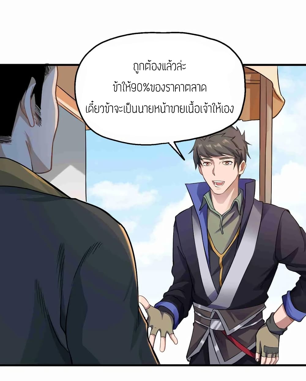 Super Warrior in Another World ทหารเซียนไปหาเมียที่ต่างโลก (กำลังแปลอยู่) ตอนที่ 58 หน้า 26