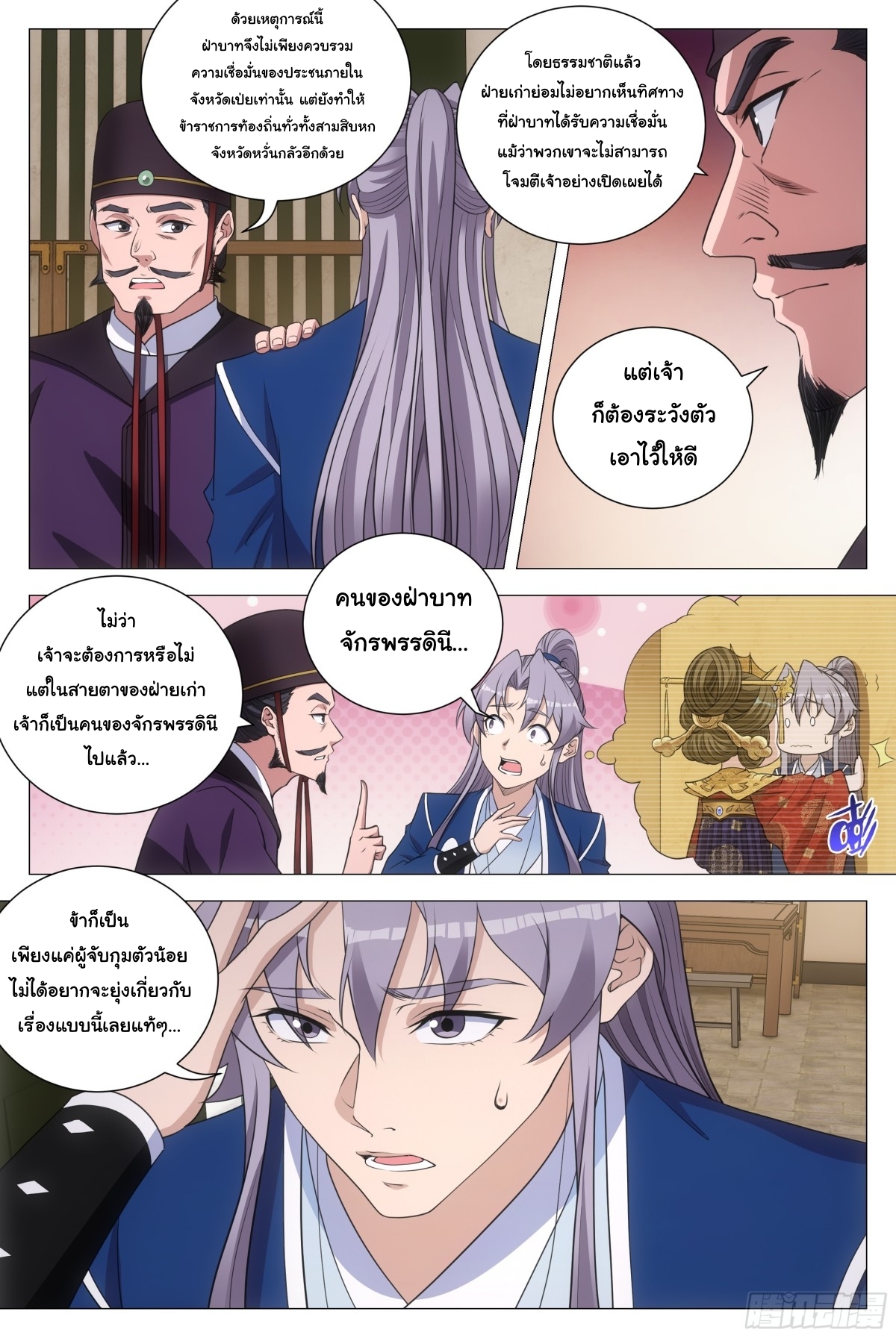 Great Zhou Immort Officials - ข้าราชการอมตะ ตอนที่ 169 หน้า 10
