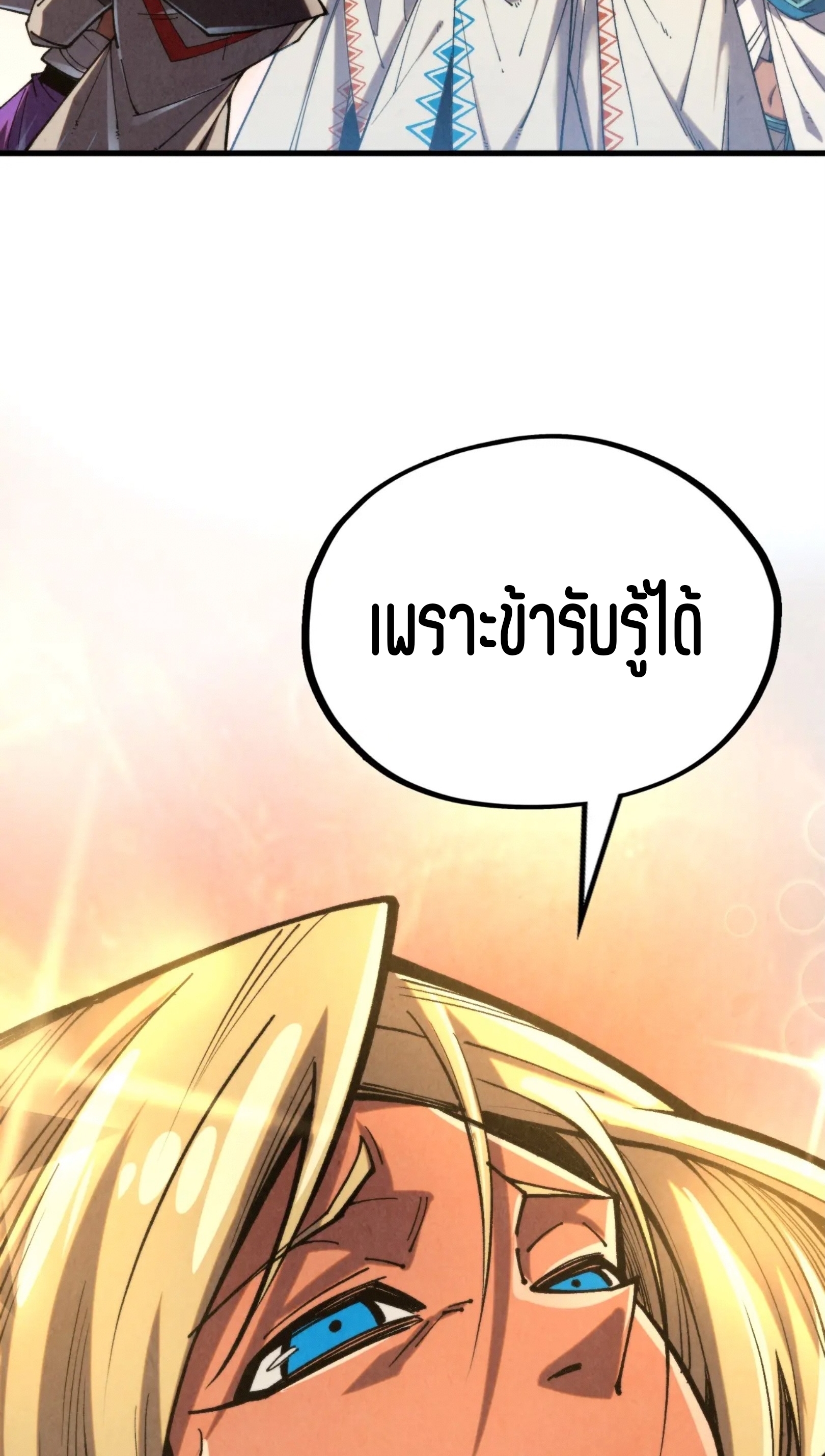 มหาเทพนิรันดร์กาล ตอนที่ 239 หน้า 30