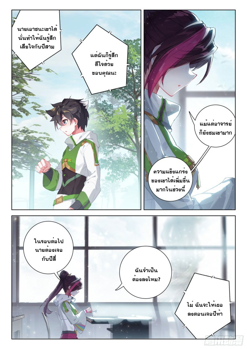 Soul Land IV – The Ultimate Combat มหาศึกการต่อสู้ ตอนที่ 133 หน้า 14