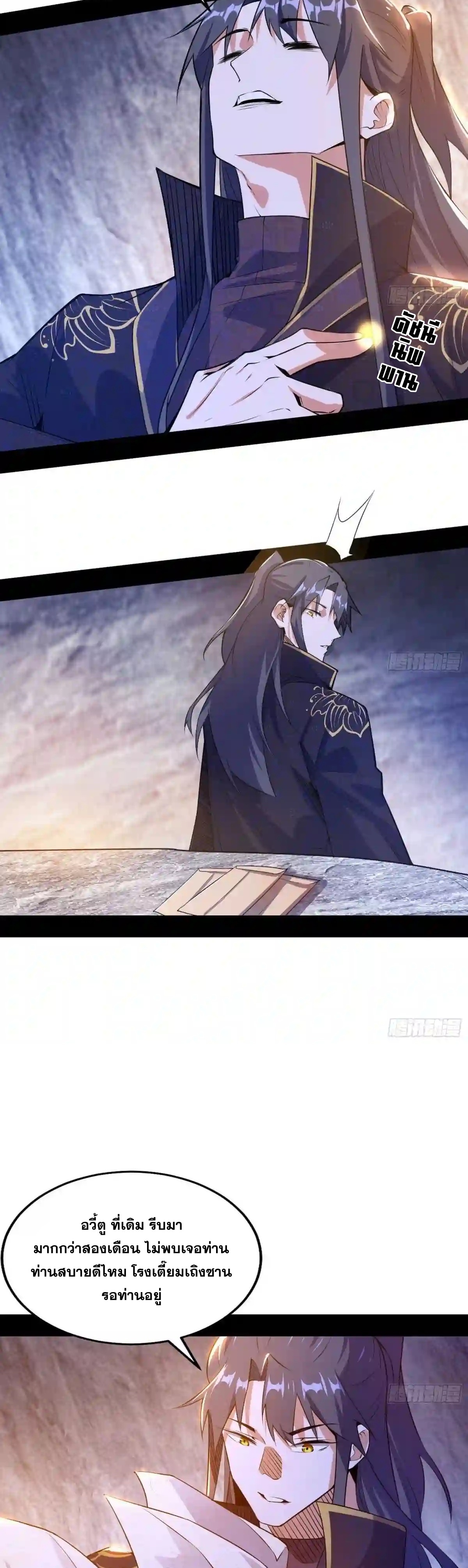 I'm an Evil God ข้าคือจักรพรรดิปีศาจ ตอนที่ 213 หน้า 16
