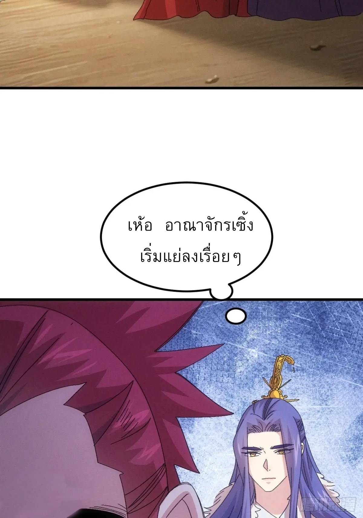 ข้าจะกำหนดชะตาตัวเอง ทันจีน ตอนที่ 239 หน้า 34