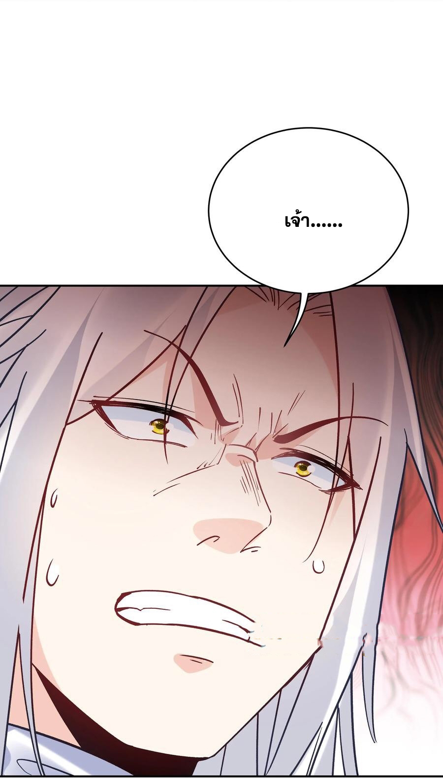 The Villain of Destiny วายร้ายแห่งโชคชะตา! ตอนที่ 99 หน้า 18