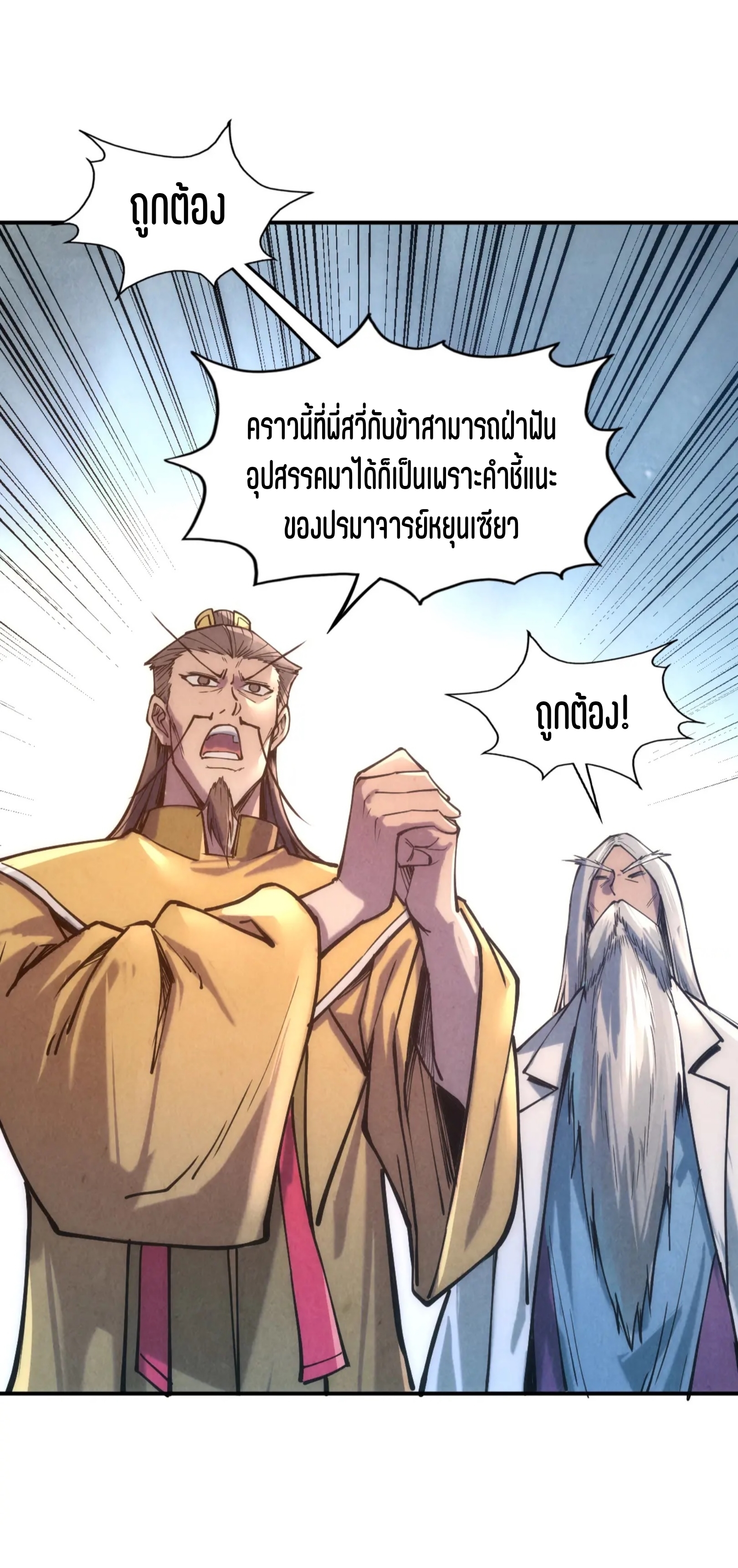 มหาเทพนิรันดร์กาล ตอนที่ 19 หน้า 28
