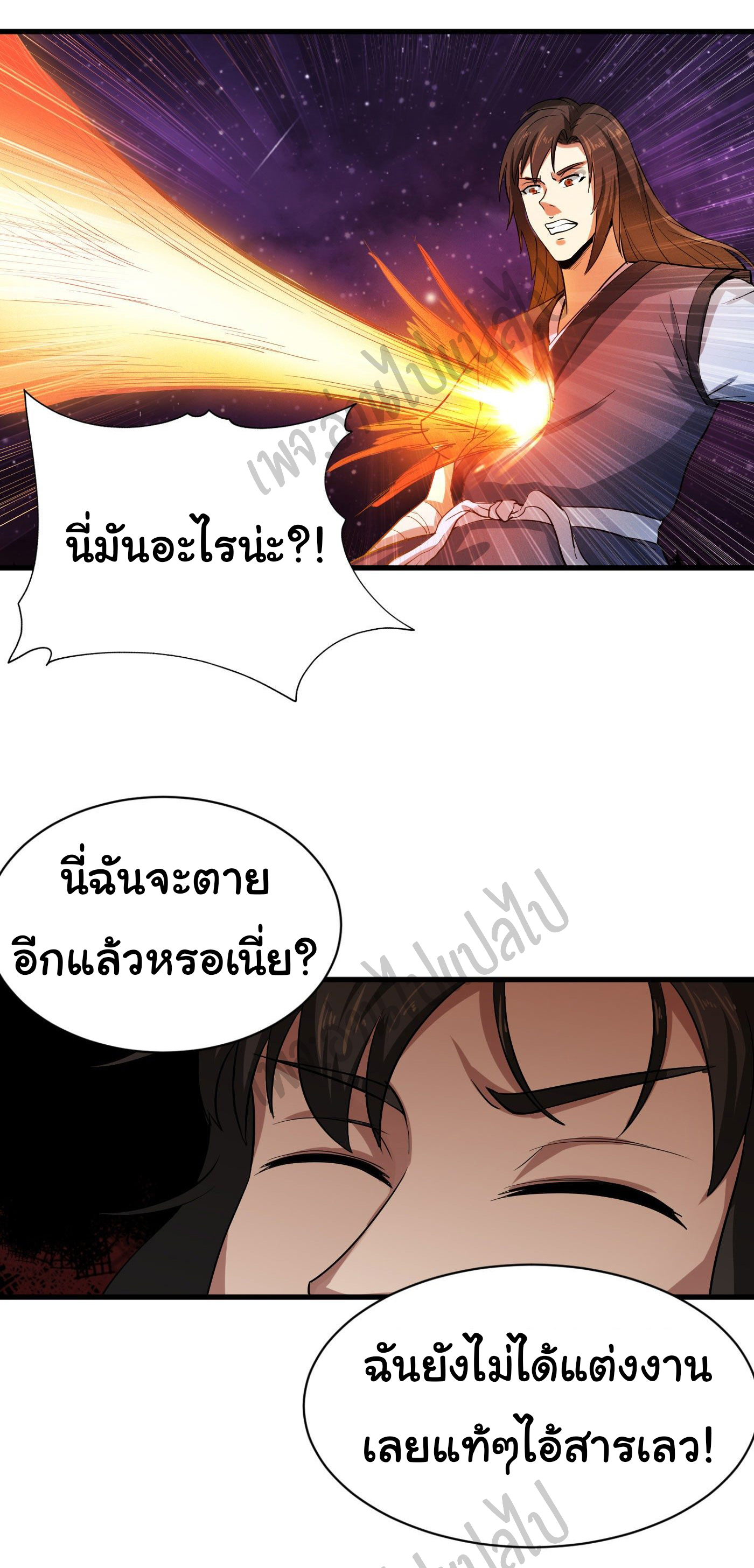 Valkyrie Supreme ตอนที่ 26 หน้า 6