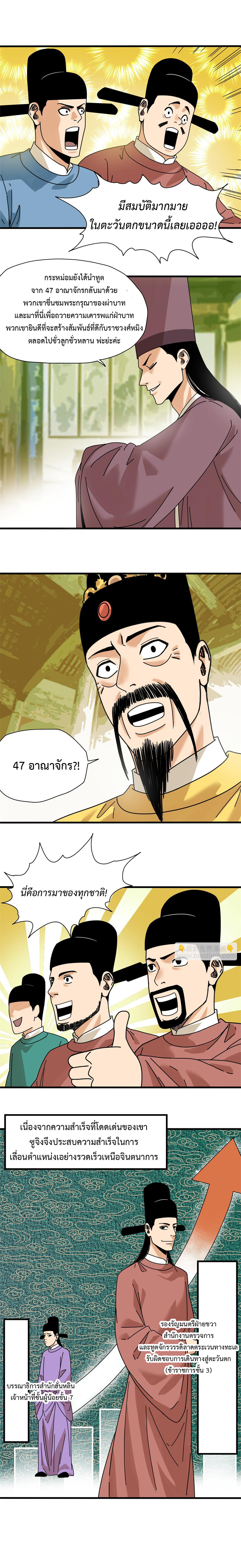Ming Dynasty's Failure ตอนที่ 204 หน้า 7