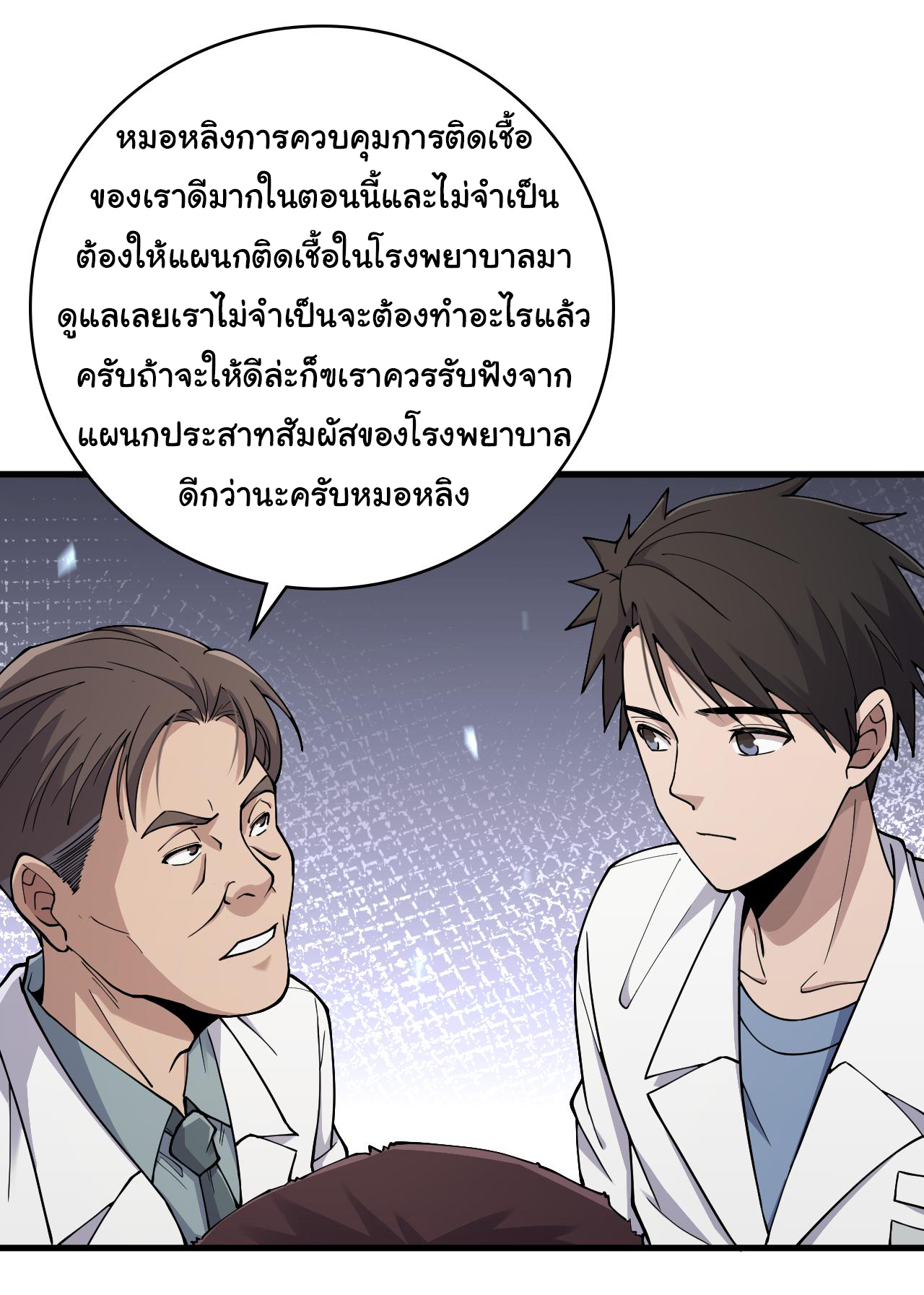 สุดยอดระบบของหมอหลิงหรัน ตอนที่ 126 หน้า 30