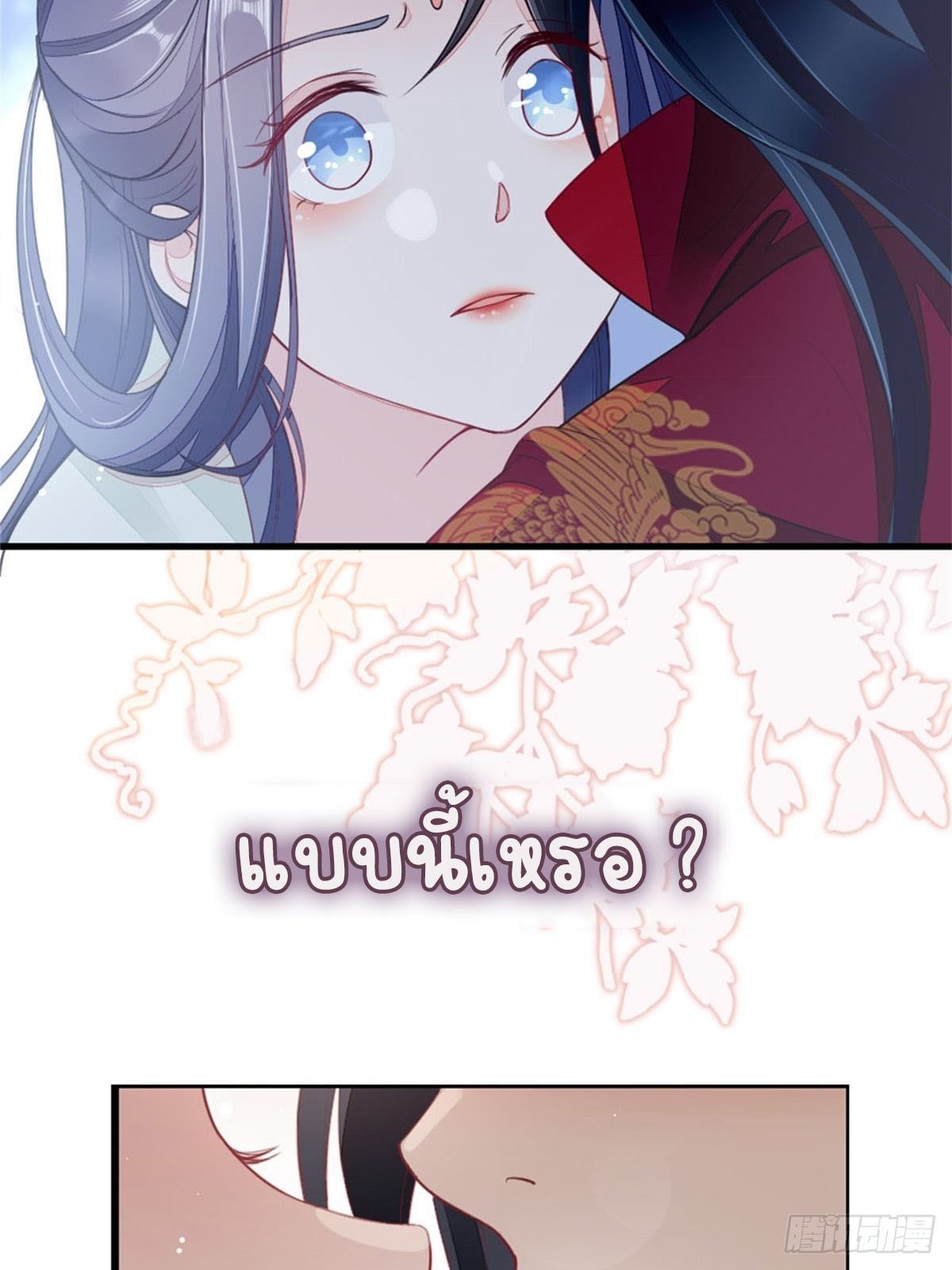 ระบบเปลี่ยนชะตายัยตัวร้าย ตอนที่ 1 หน้า 16