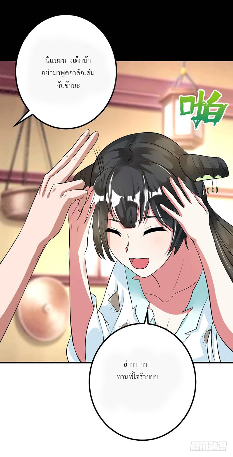 Peerless Scripture of Chaos ตอนที่ 2 หน้า 32