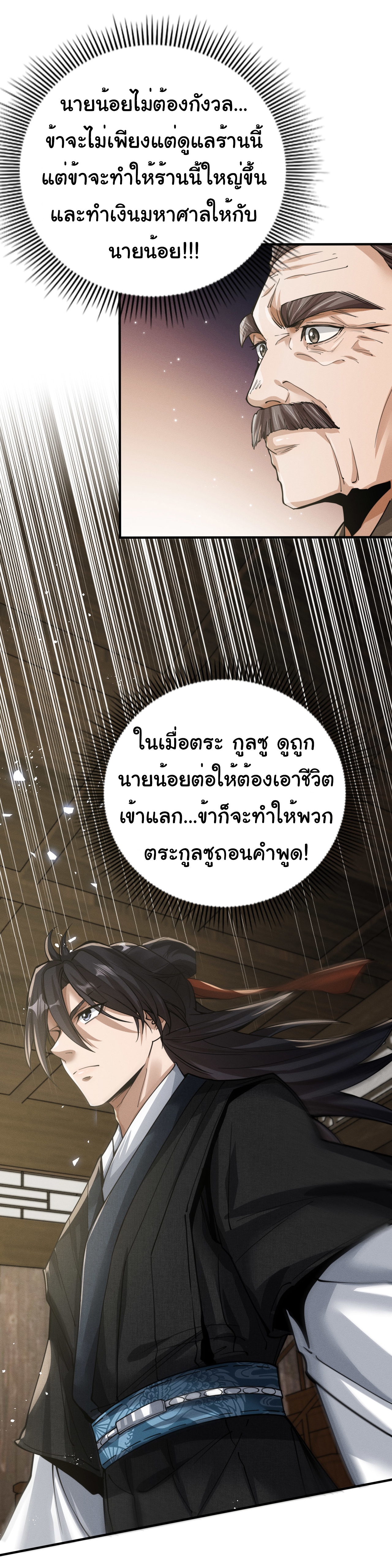 Demon Emperor ตอนที่ 48 หน้า 11
