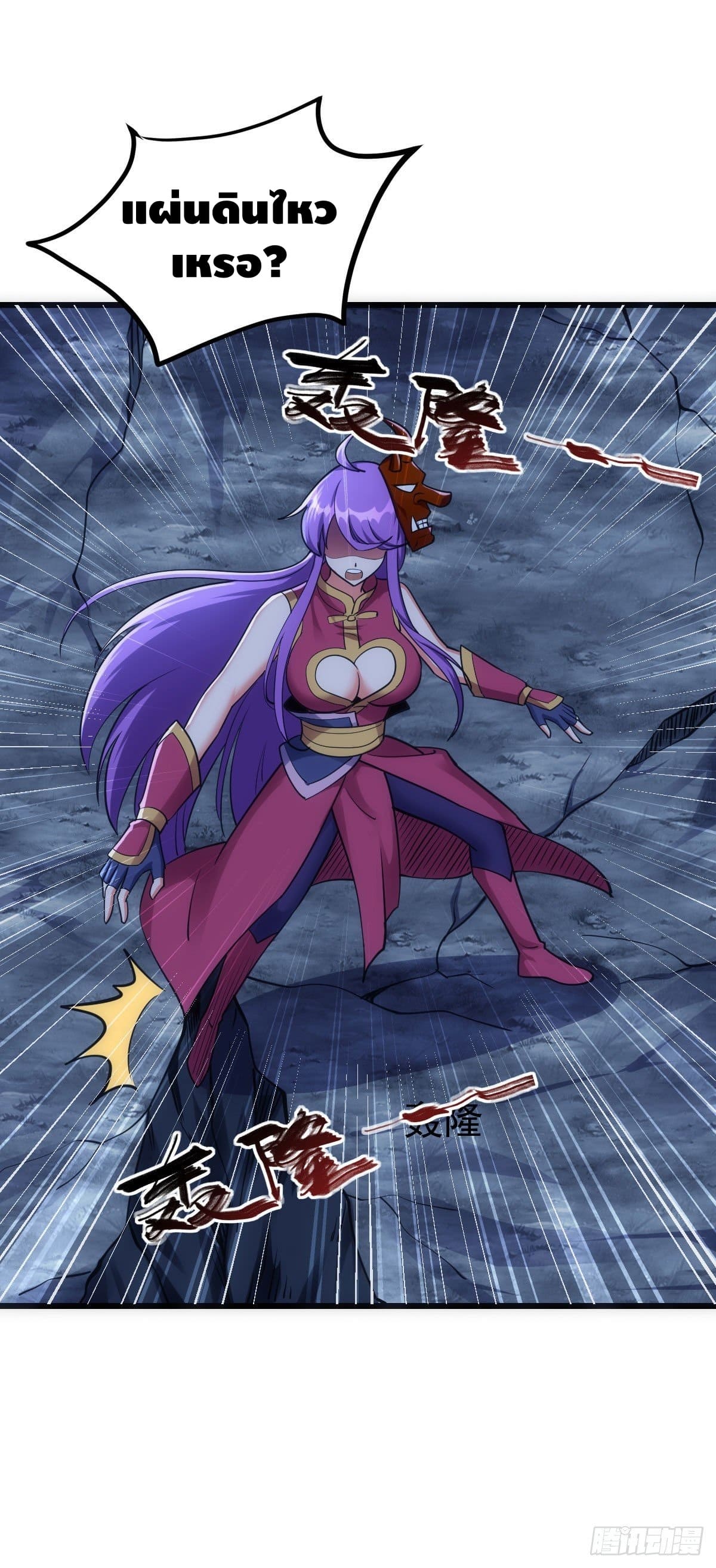 The World’s Greatest Martial Artist ตอนที่ 63 หน้า 24