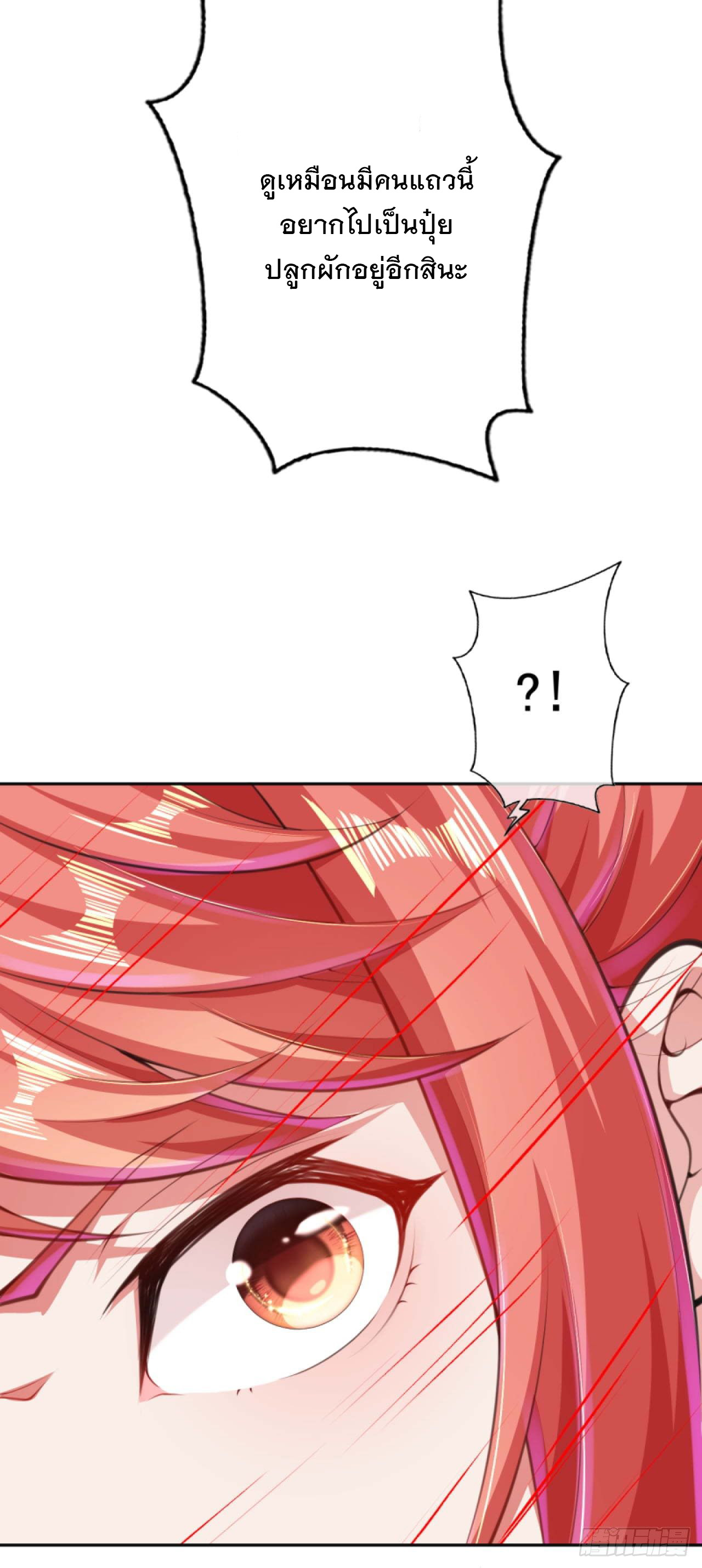 อาณาจักรดาบอมตะ ตอนที่ 78 หน้า 19