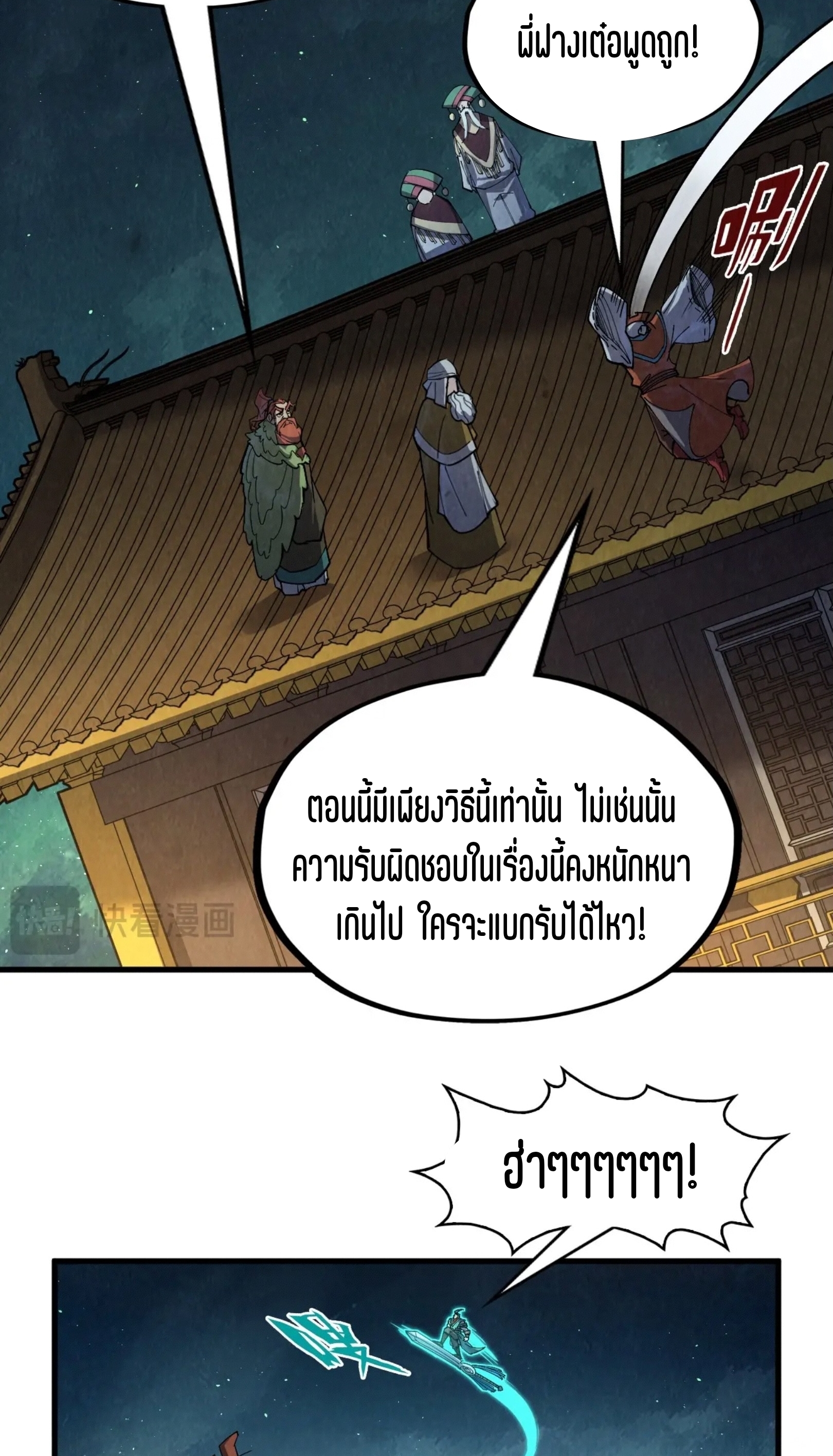 มหาเทพนิรันดร์กาล ตอนที่ 161 หน้า 26