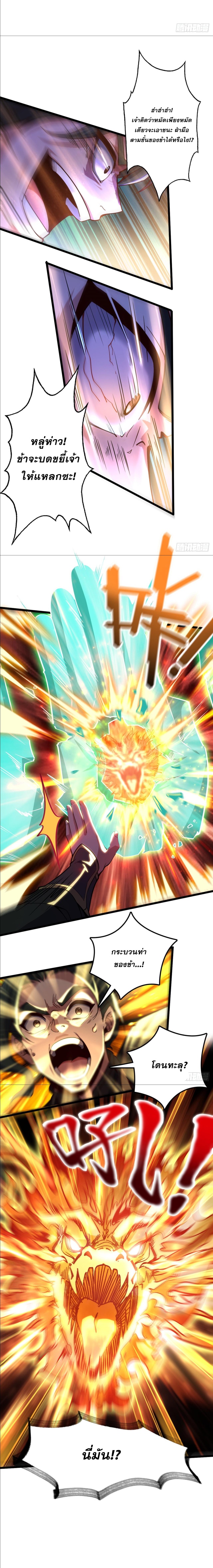 I am the Dragon Emperor ตอนที่ 4 หน้า 6