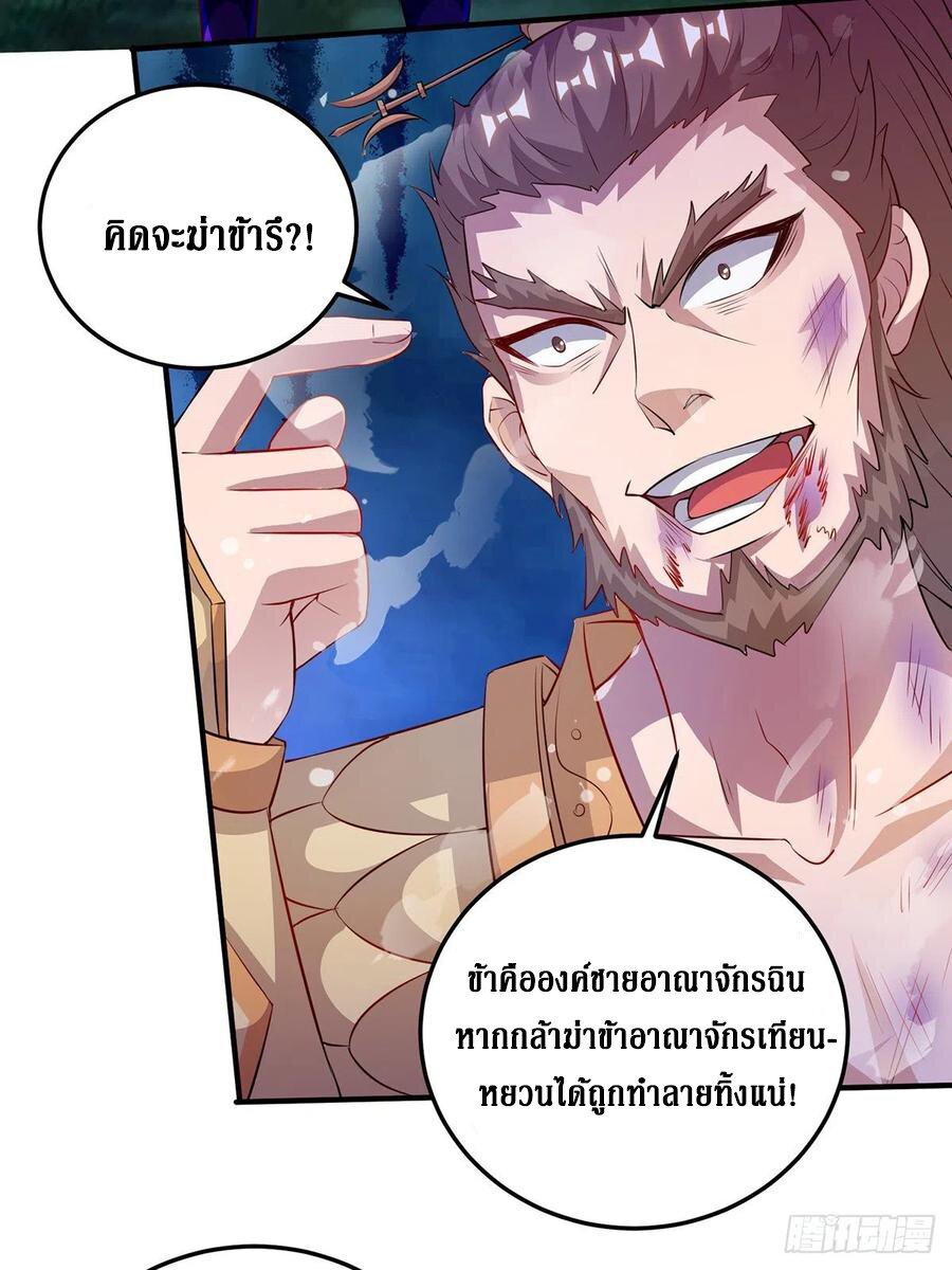 Dominate The Three Realms ตอนที่ 105 หน้า 26