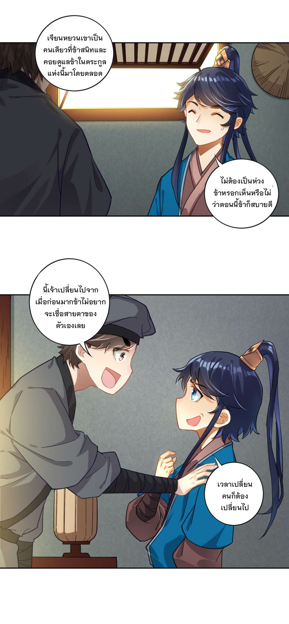 ข้ารับใช้ชั้นหนึ่ง ตอนที่ 6 หน้า 9