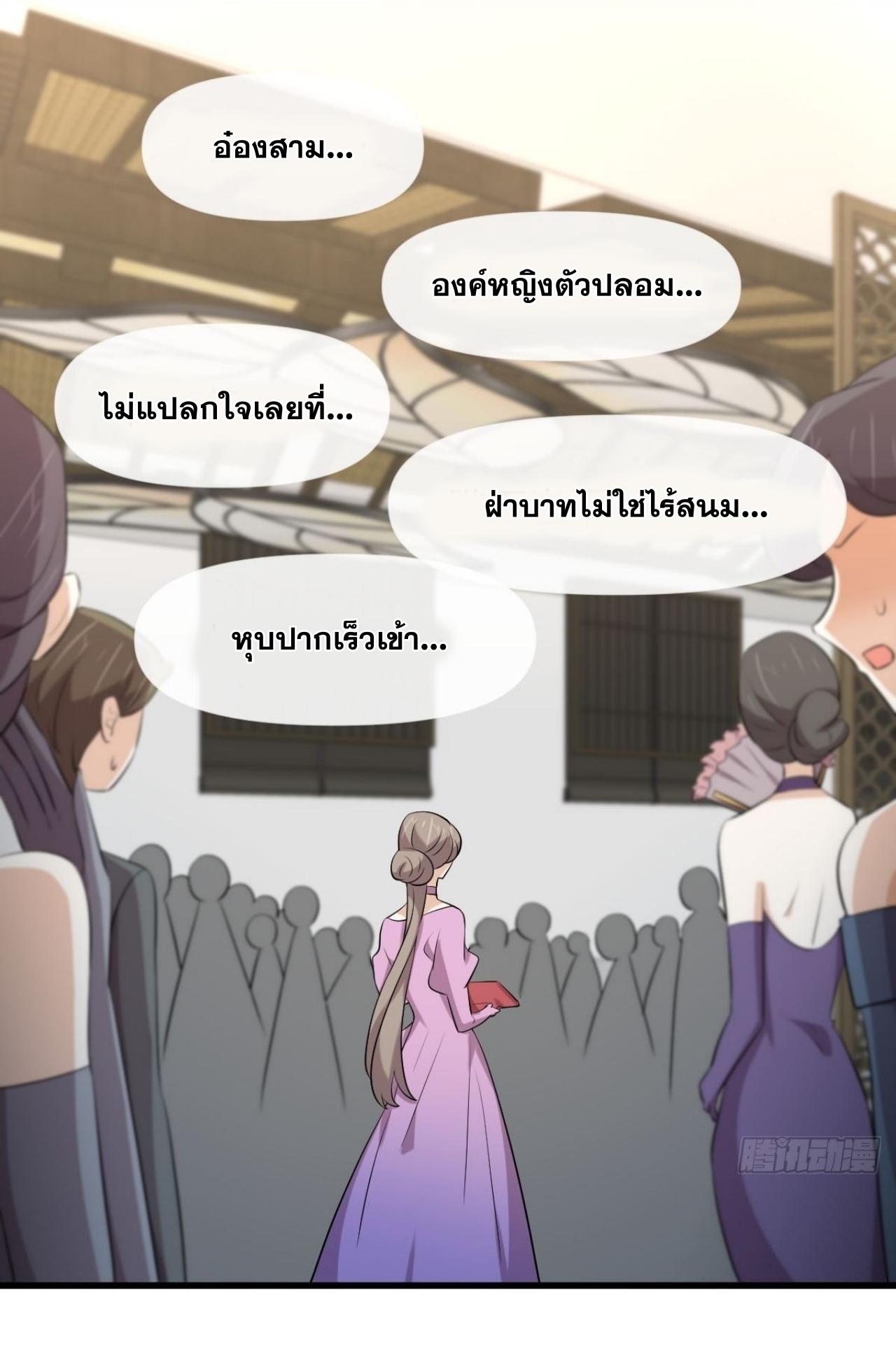 Immortal Swordsman in The Reverse World ข้าเซียนกระบี่ไม่เกาะสตรี ตอนที่ 324 หน้า 10