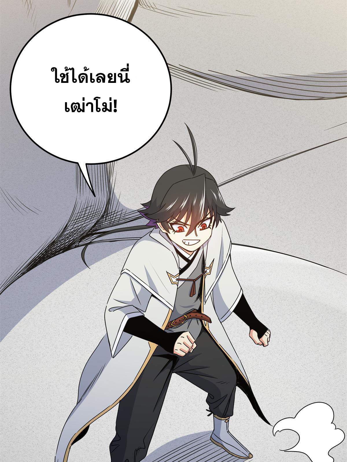 ราชันอหังการ - Emperor's Domination ตอนที่ 11 หน้า 23