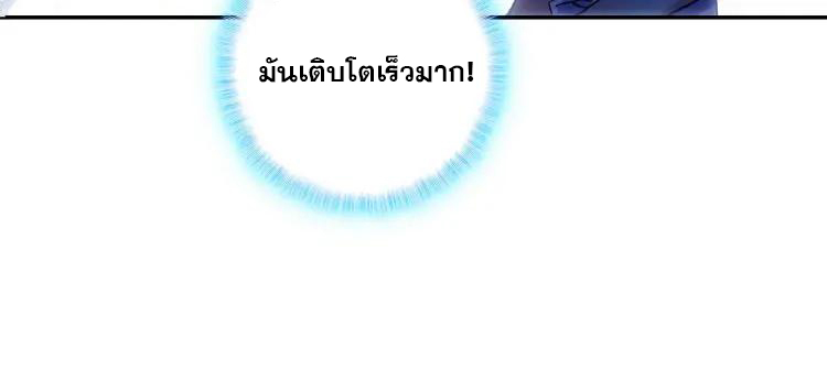 Heavenly jewel change ตอนที่ 4 หน้า 18