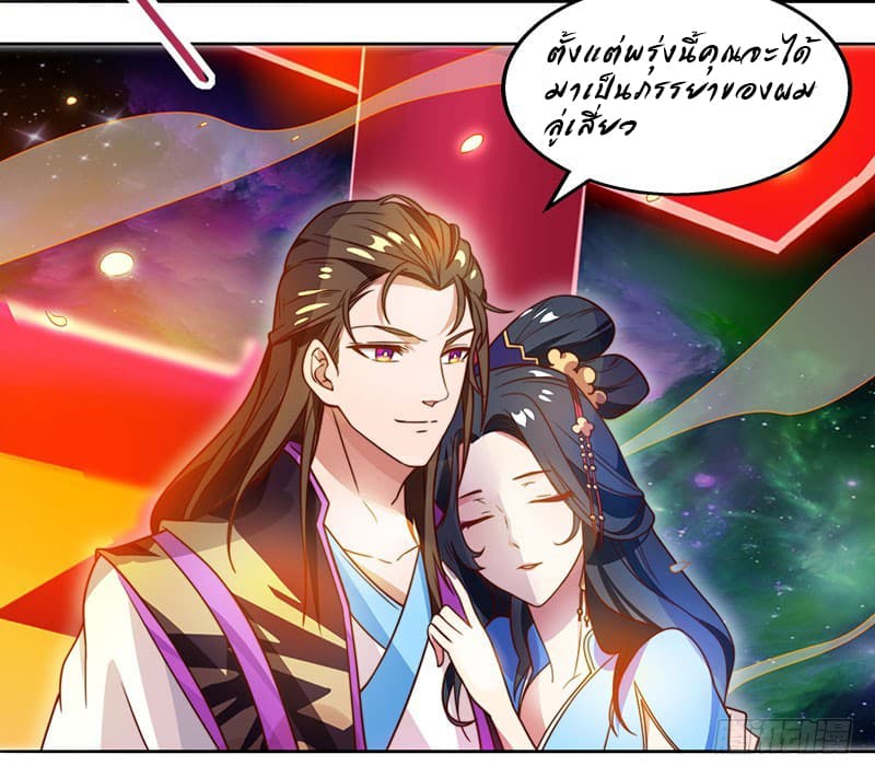 Dominate The Three Realms ตอนที่ 1 หน้า 3