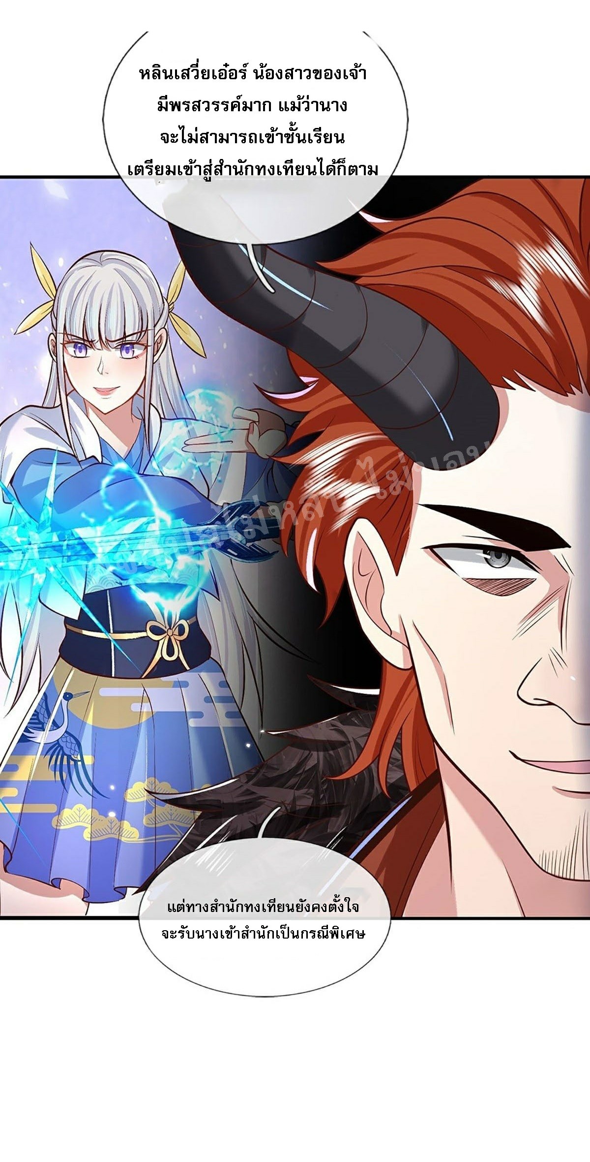 ราชันย์เทพยุทธ์มังกรผงาดฟ้า ตอนที่ 65 หน้า 23