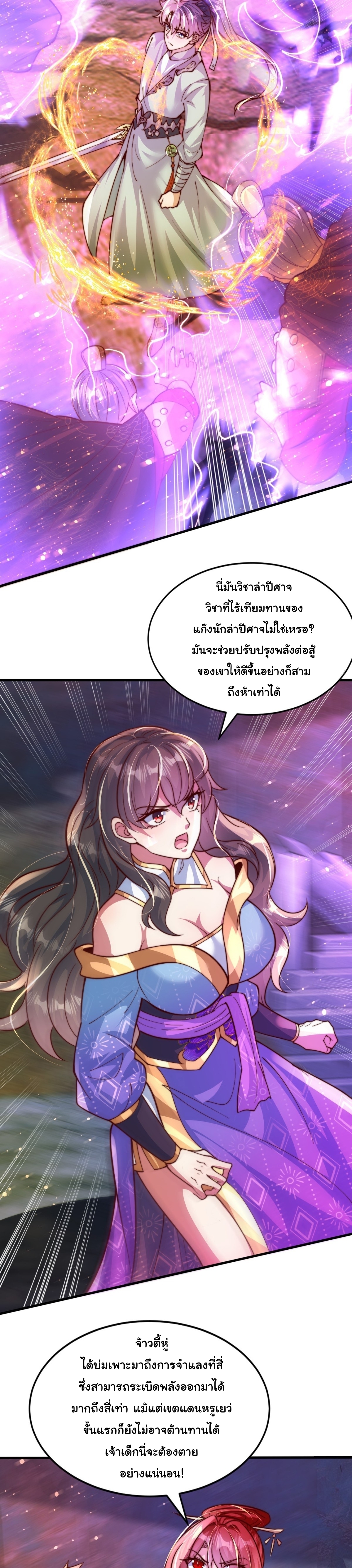 เทพเซียนหมื่นวิถี ตอนที่ 93 หน้า 13