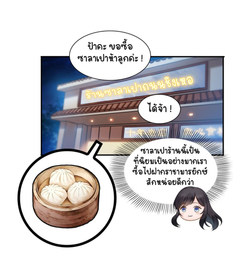 (ชนจีน)Perfect Secret Love The Bad New Wife Is a Little Sweet ตอนที่ 46 หน้า 19