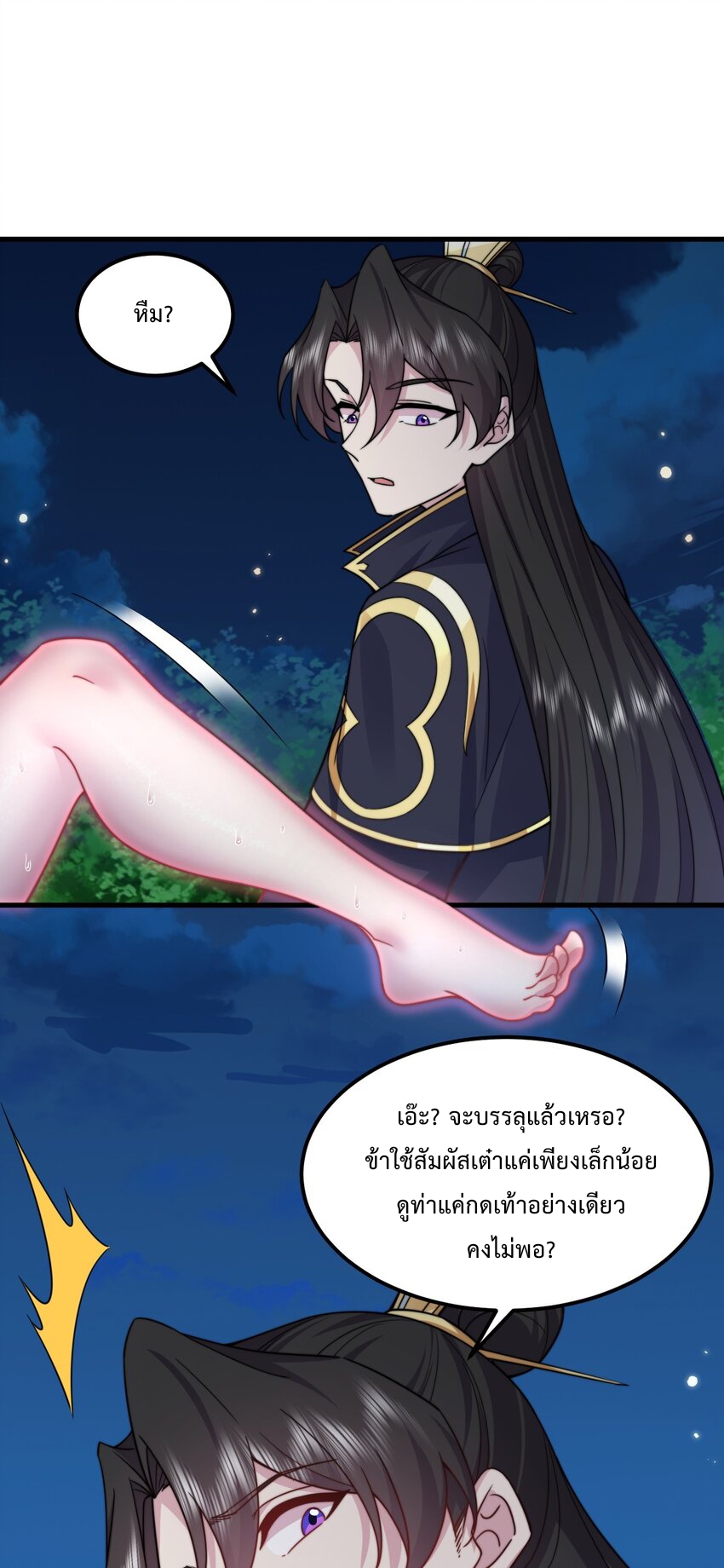 (ชนจีน) อาจารย์จอมวายร้ายกับลูกศิษย์ผู้อยู่ยงคงกระพัน ตอนที่ 93 หน้า 4