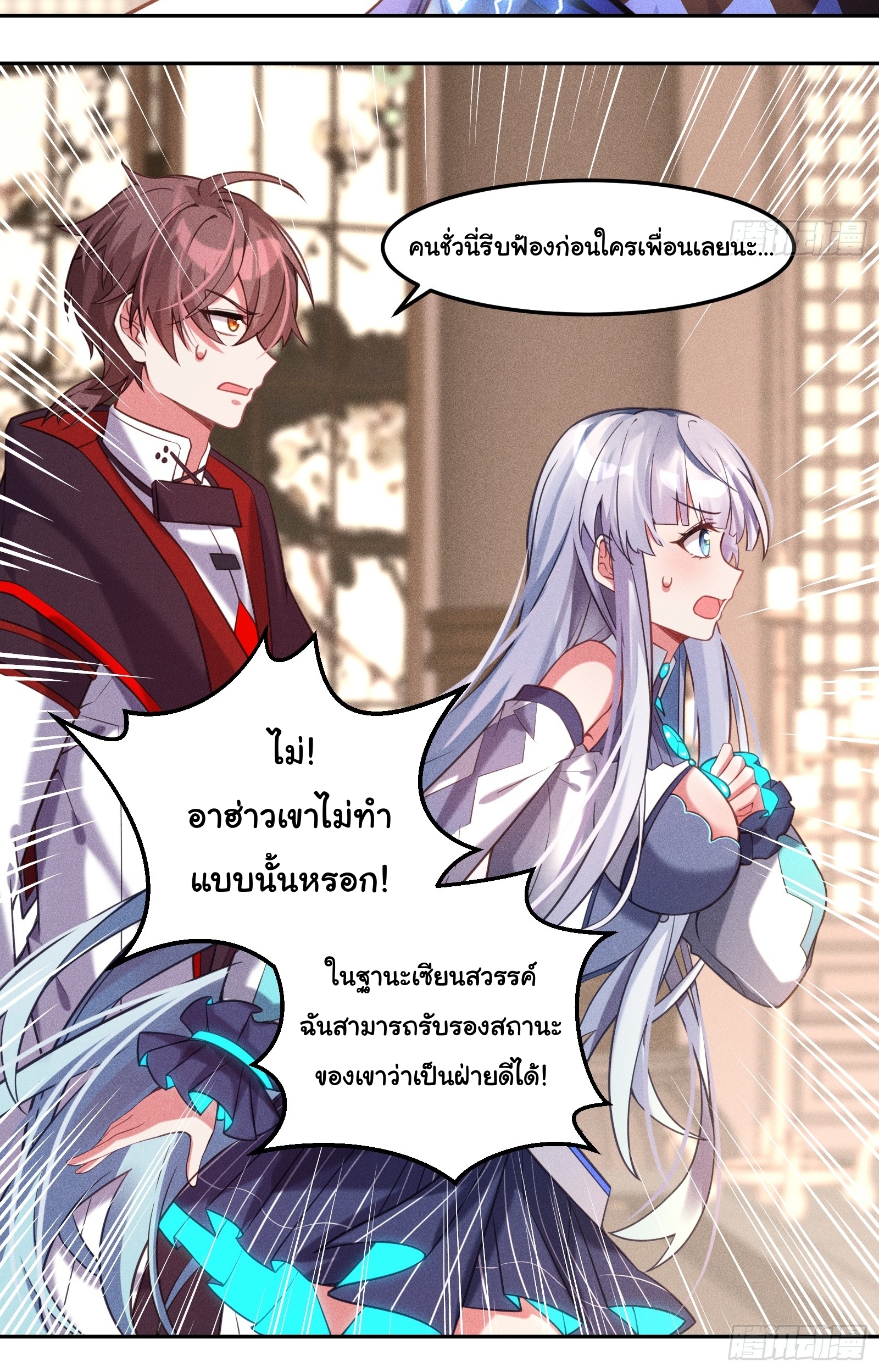 Infinity party - งานเลี้ยงไร้ที่สิ้นสุด (ชนจีน) ตอนที่ 8 หน้า 8