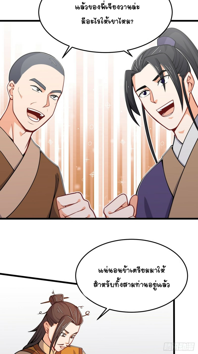 อาณาจักรสัตว์อสูรแห่งจิตวิญญาณ ตอนที่ 28 หน้า 23