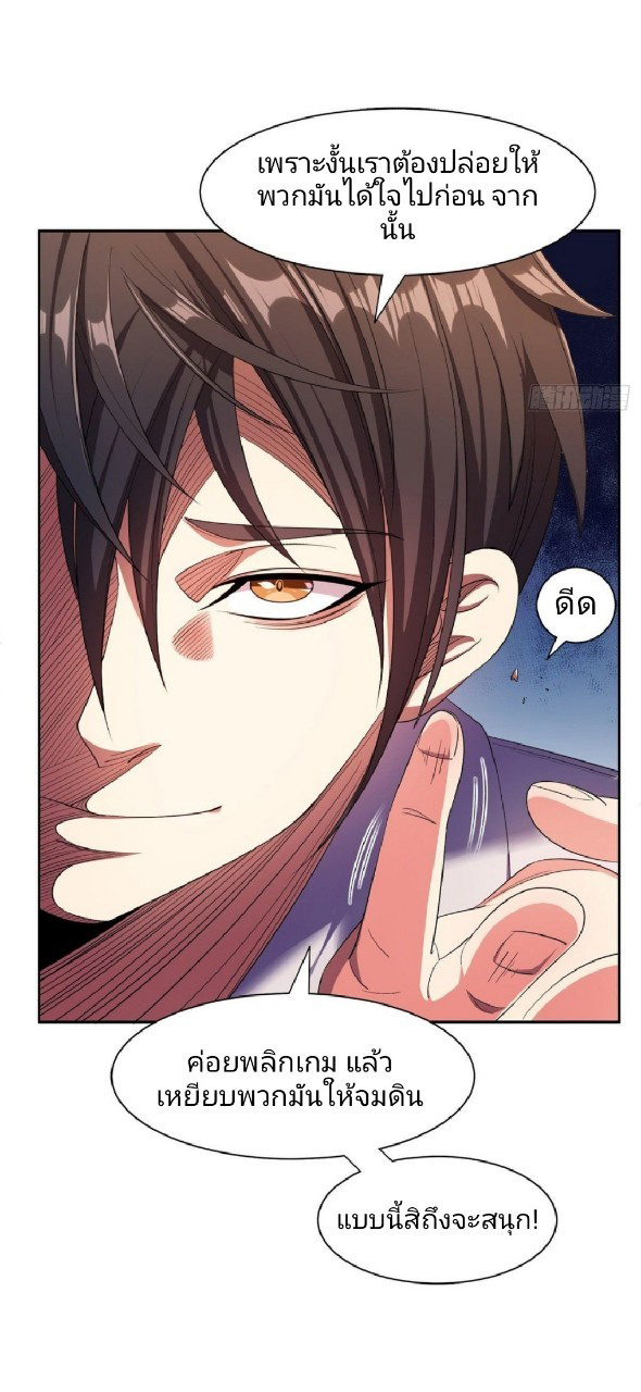 การเกิดใหม่ของพระเจ้ากับระบบผลาญเงินสุดกาว ตอนที่ 20 หน้า 7