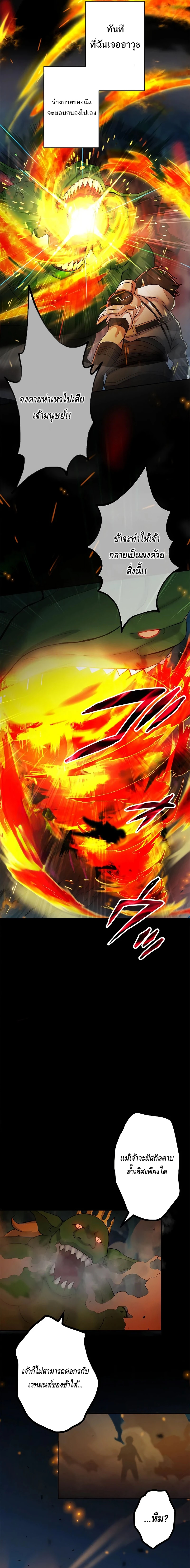ชีวิตที่สามของนักดาบเวทย์ผู้ไร้เทียมทาน ตอนที่ 2 หน้า 11